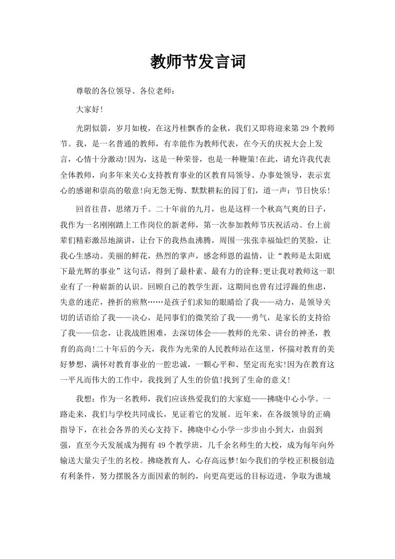 教师节发言词