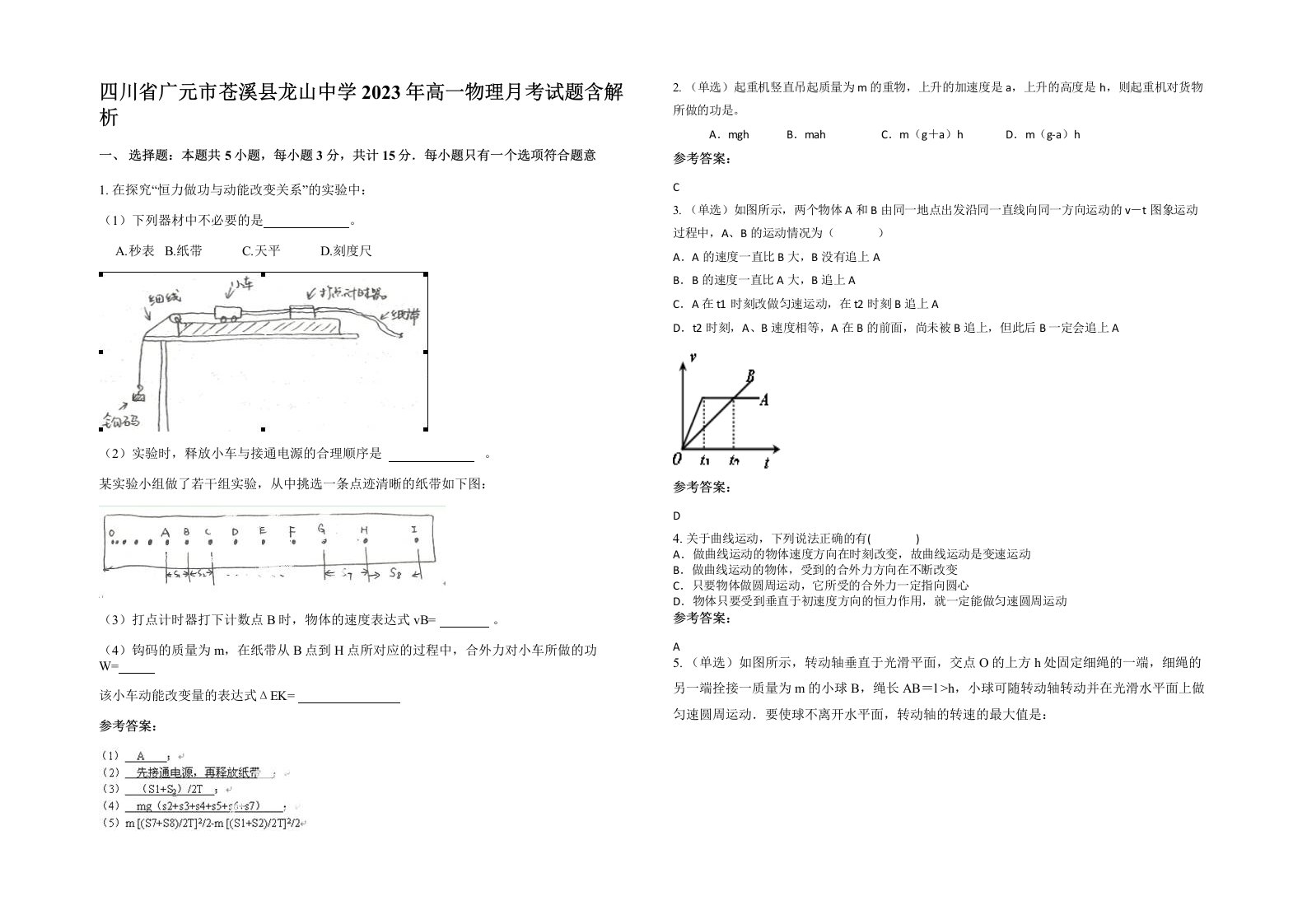 四川省广元市苍溪县龙山中学2023年高一物理月考试题含解析