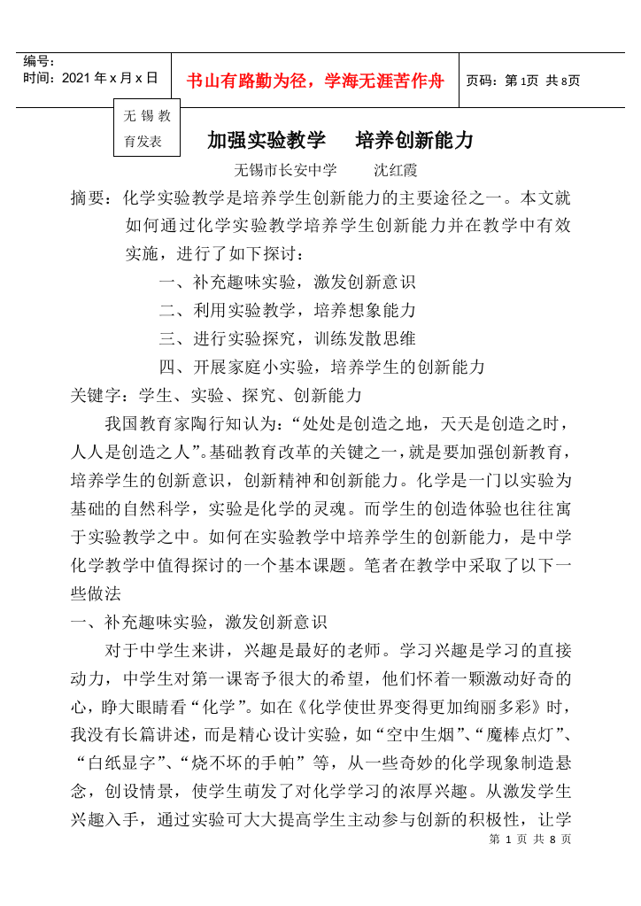 加强实验探究，激发学生的学习兴趣，培养学生的创新能力