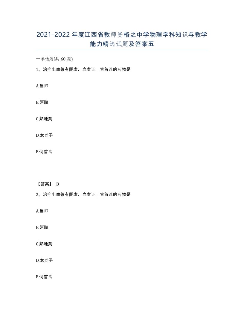 2021-2022年度江西省教师资格之中学物理学科知识与教学能力试题及答案五