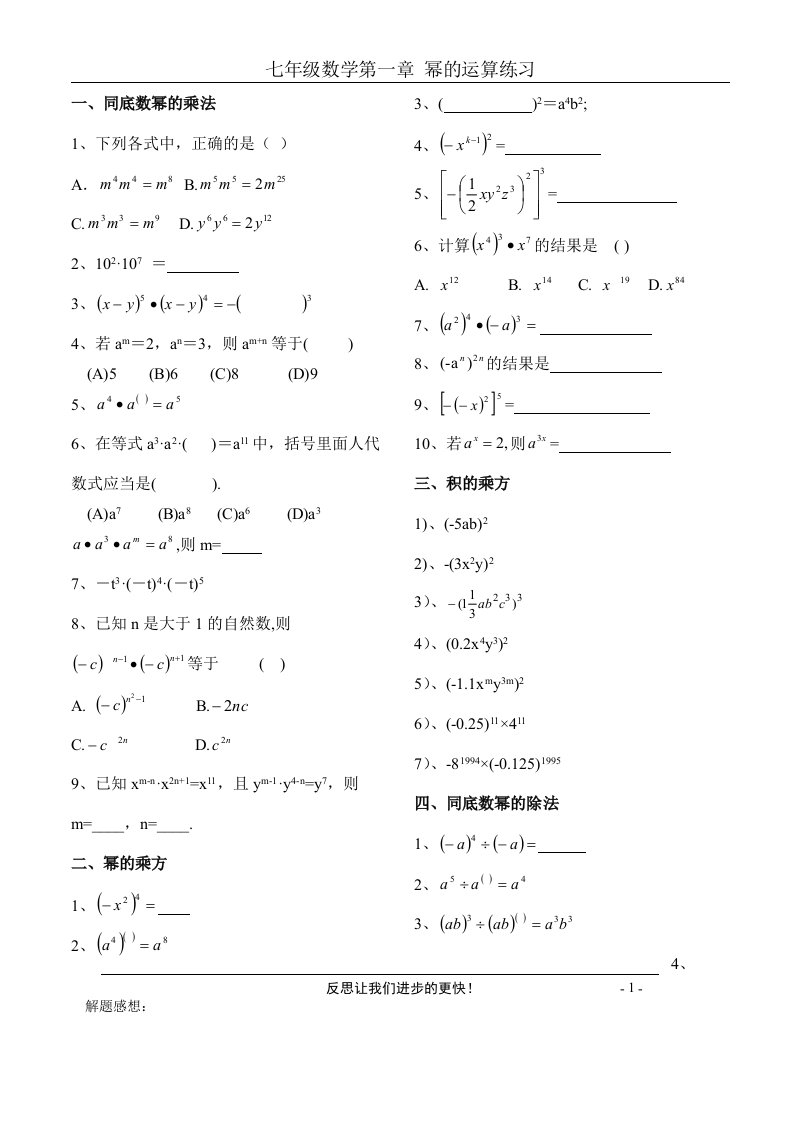 2012年北师大七年级数学幂的运算经典习题