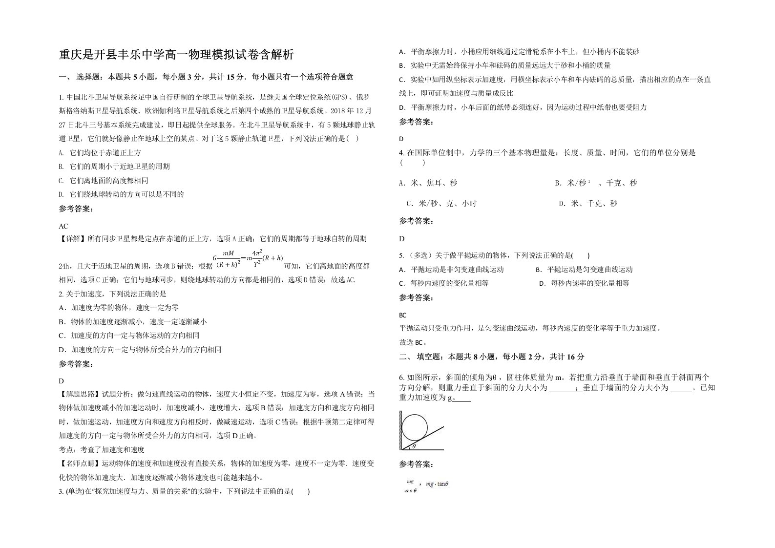 重庆是开县丰乐中学高一物理模拟试卷含解析