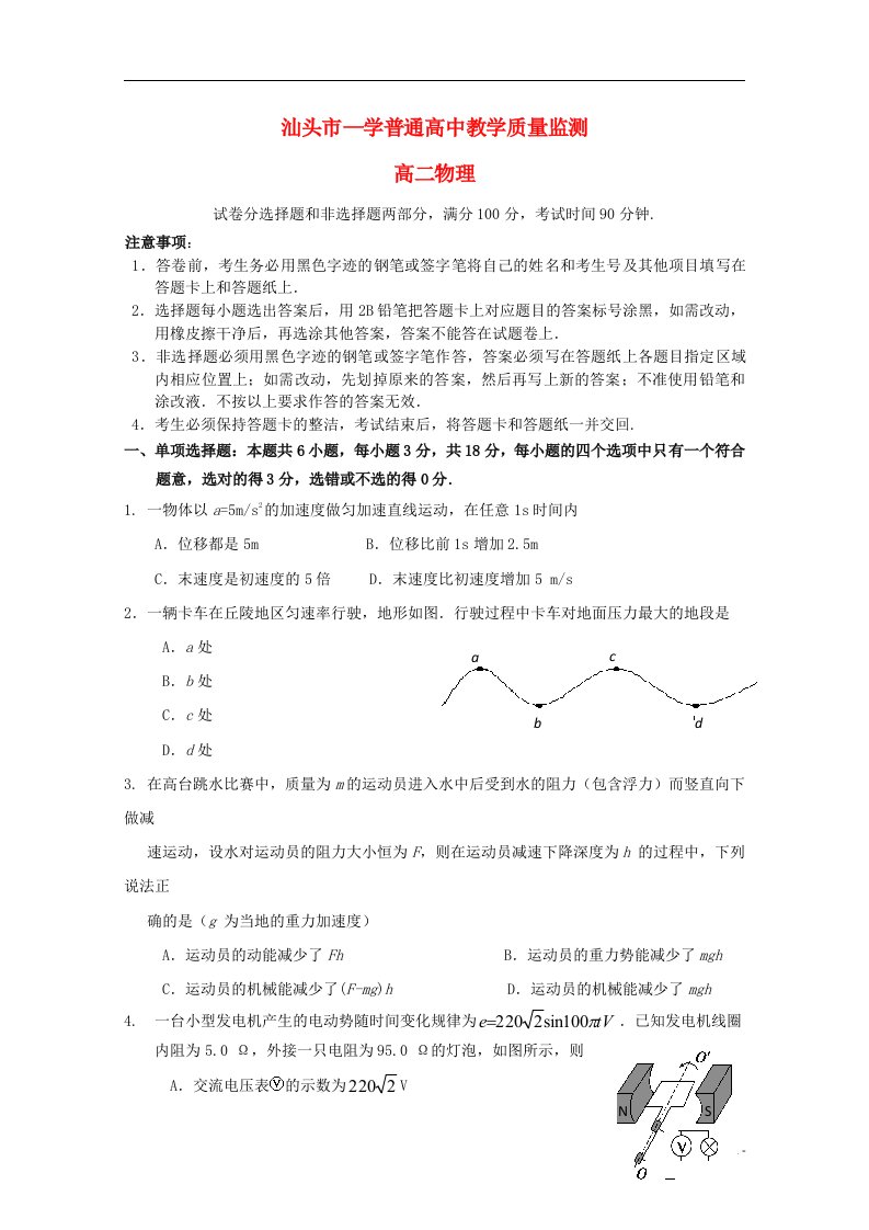 广东省汕头市普通高中高二物理教学质量检测试题