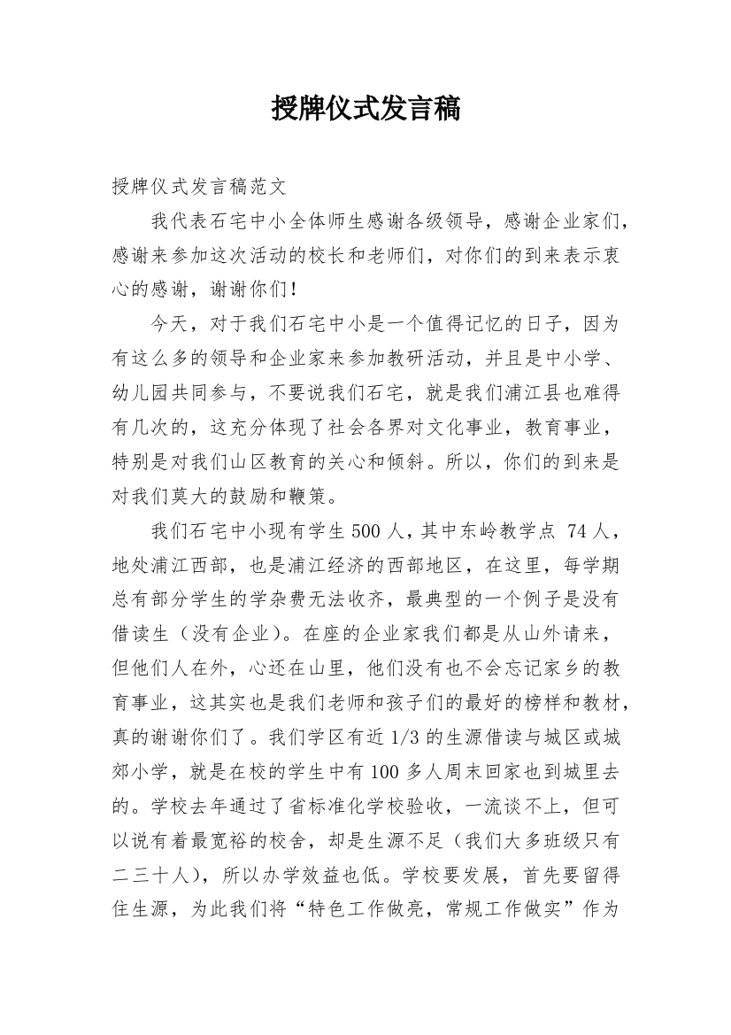 授牌仪式发言稿