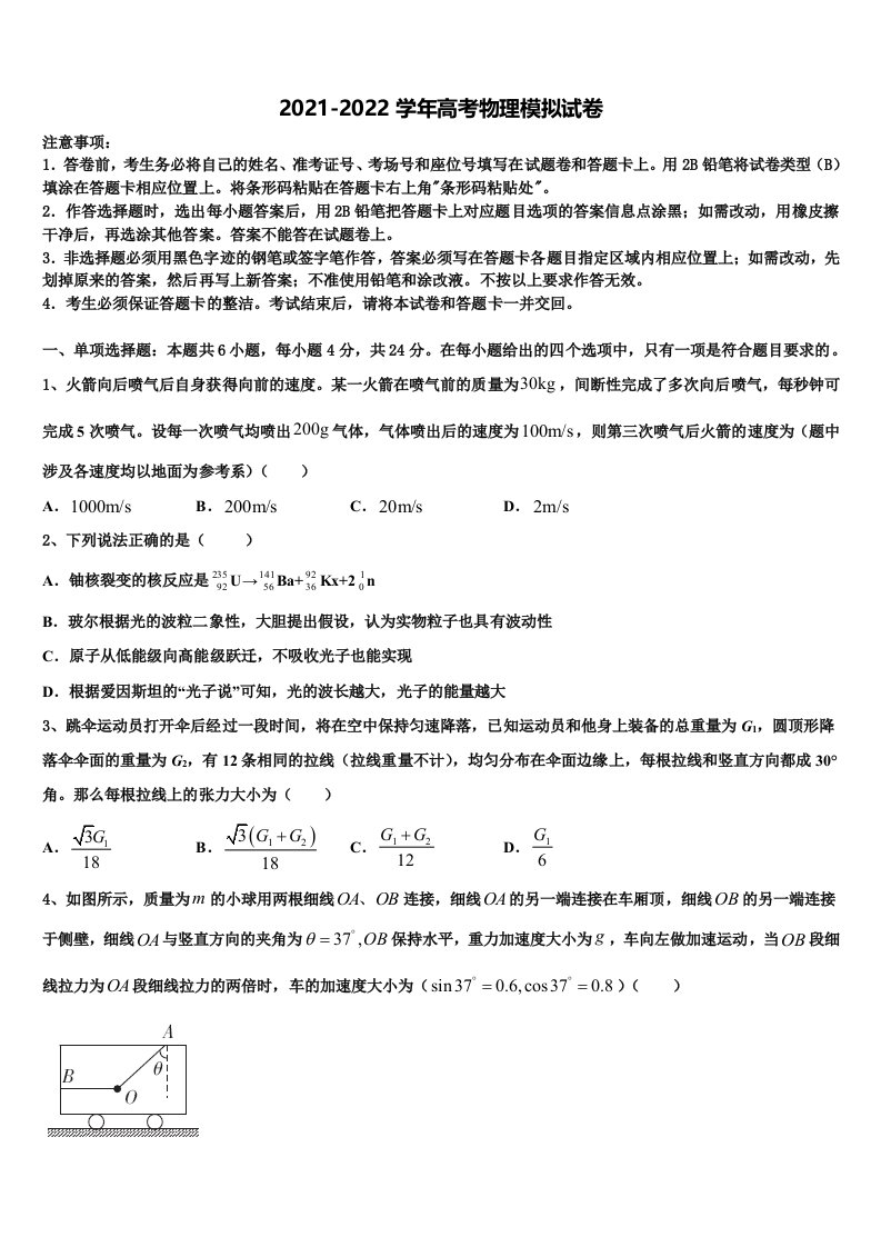 2022届河南省安阳一中高三第一次调研测试物理试卷含解析