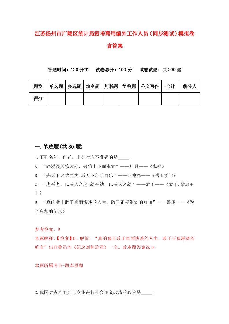 江苏扬州市广陵区统计局招考聘用编外工作人员同步测试模拟卷含答案5