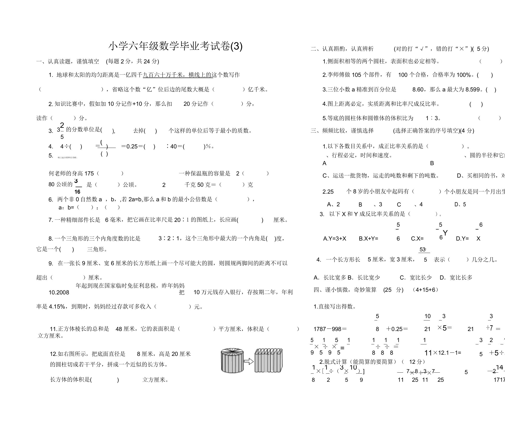 小学六年级数学毕业考试卷3