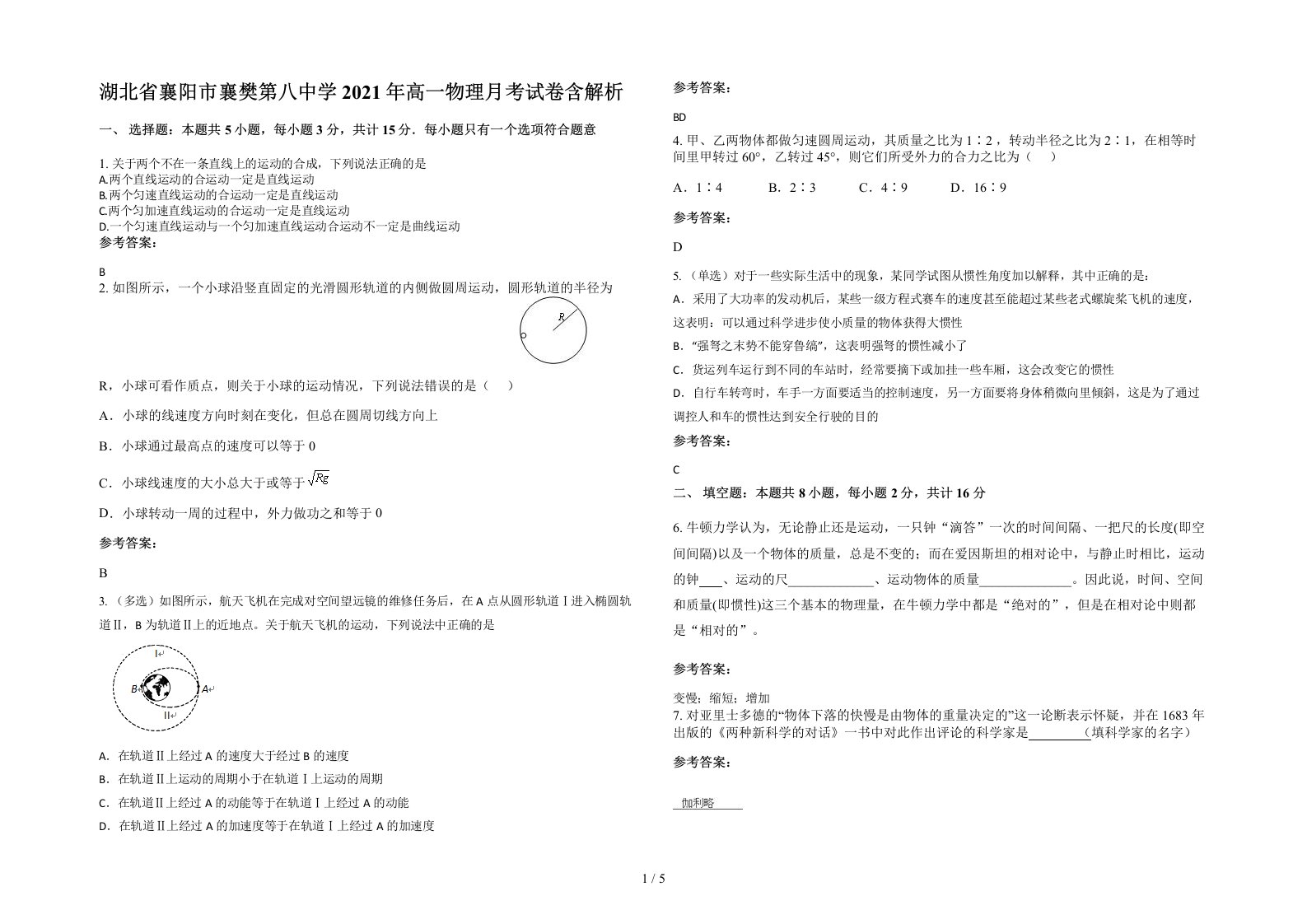 湖北省襄阳市襄樊第八中学2021年高一物理月考试卷含解析