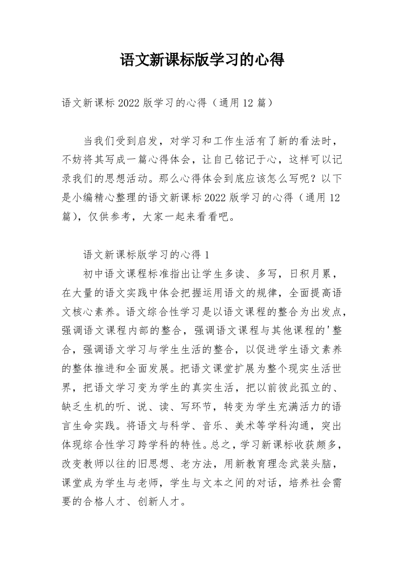 语文新课标版学习的心得