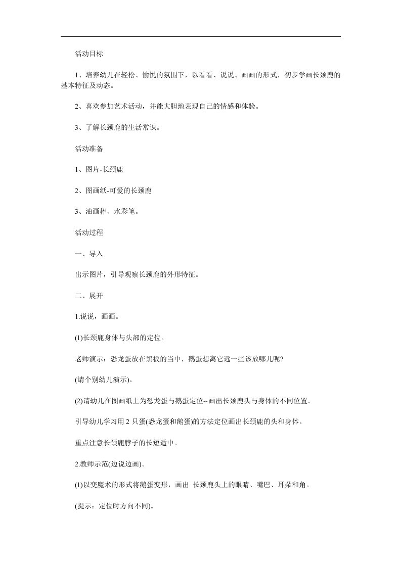 中班美术《长颈鹿》PPT课件教案参考教案