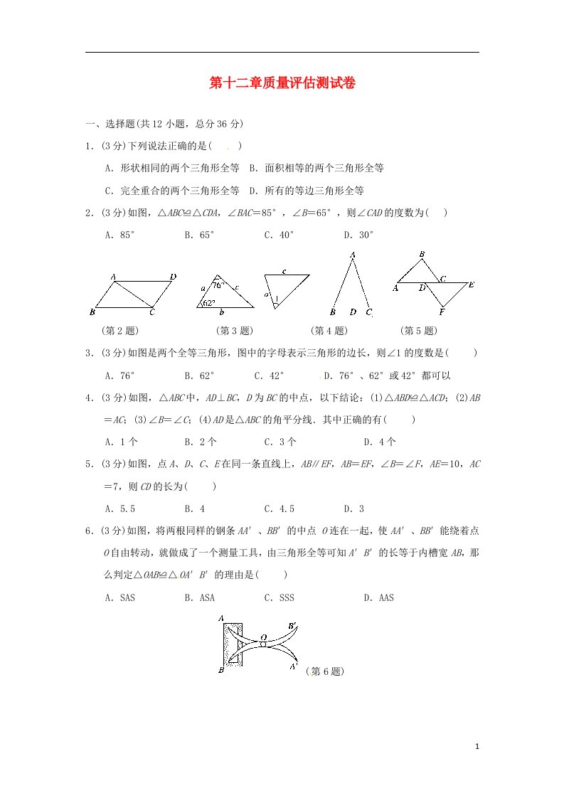 八年级数学上册