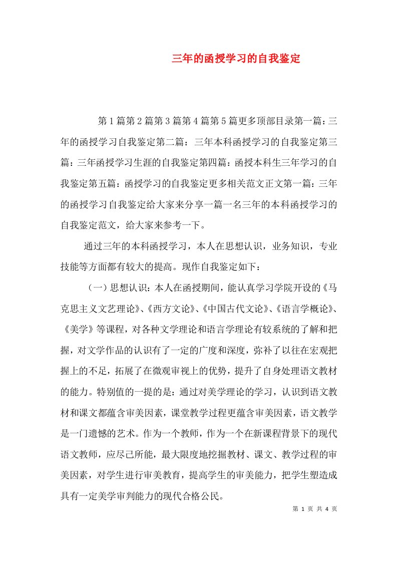 三年的函授学习的自我鉴定