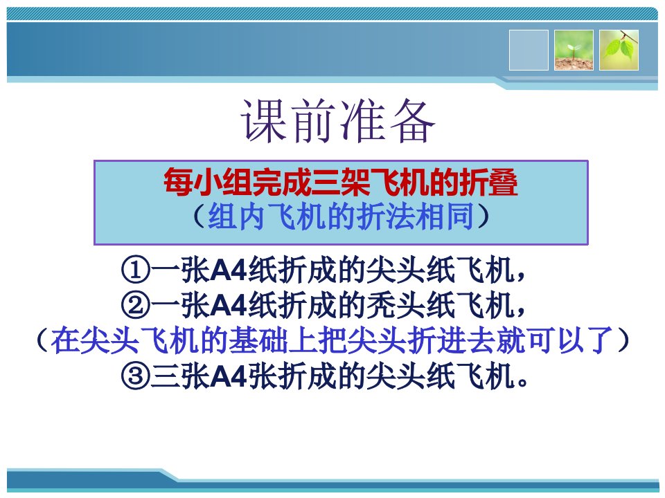 鸟类教学课件-苏科版八年级下册生物