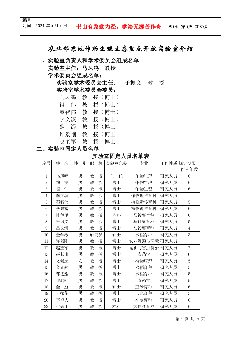 农业部寒地作物生理生态重点开放实验室介绍doc-农业部寒