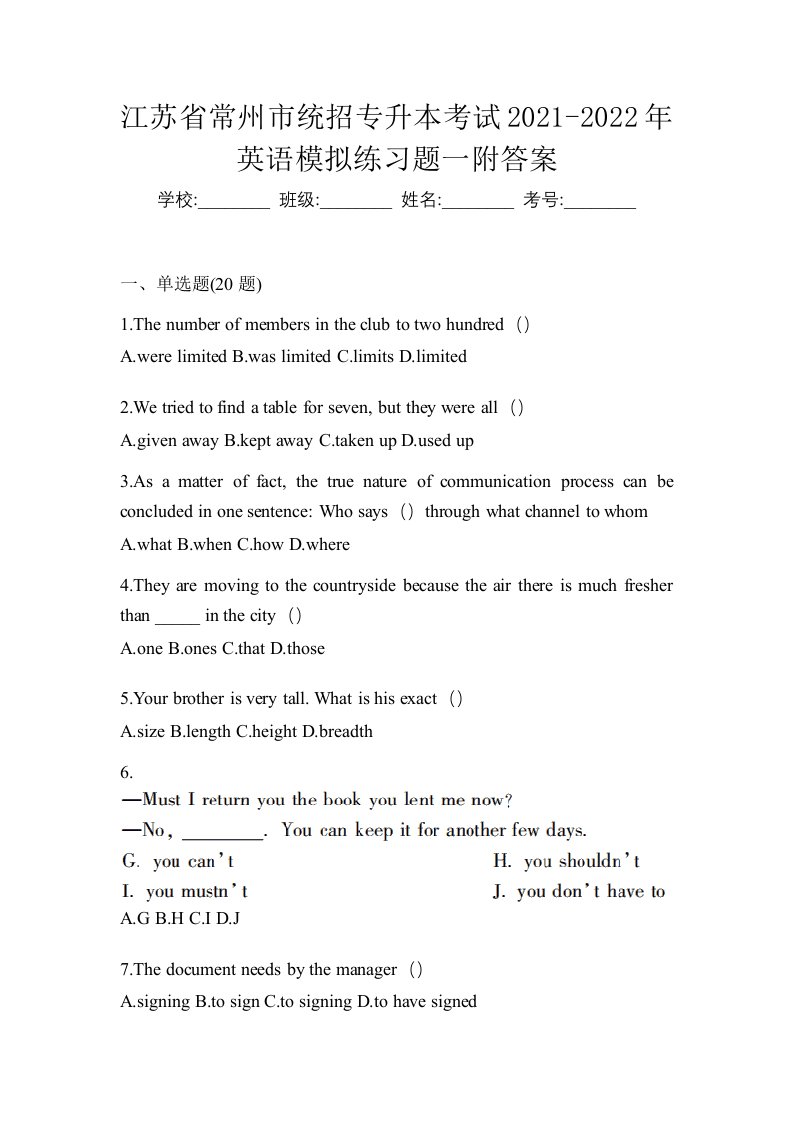 江苏省常州市统招专升本考试2021-2022年英语模拟练习题一附答案