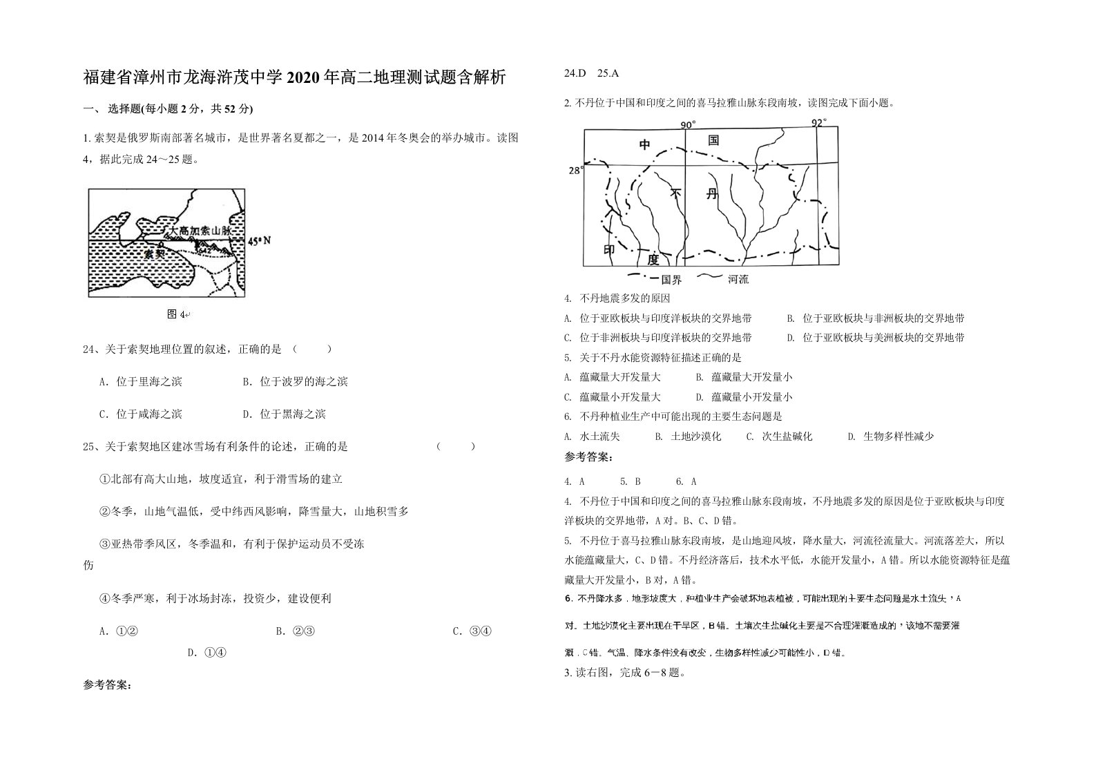 福建省漳州市龙海浒茂中学2020年高二地理测试题含解析