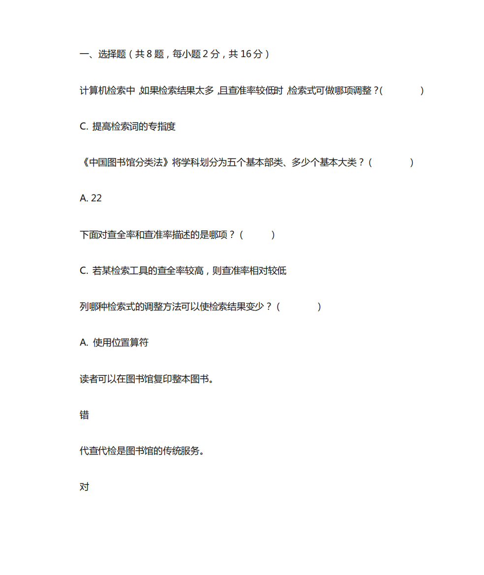 国家开放大学(电大)文献检索形考答案