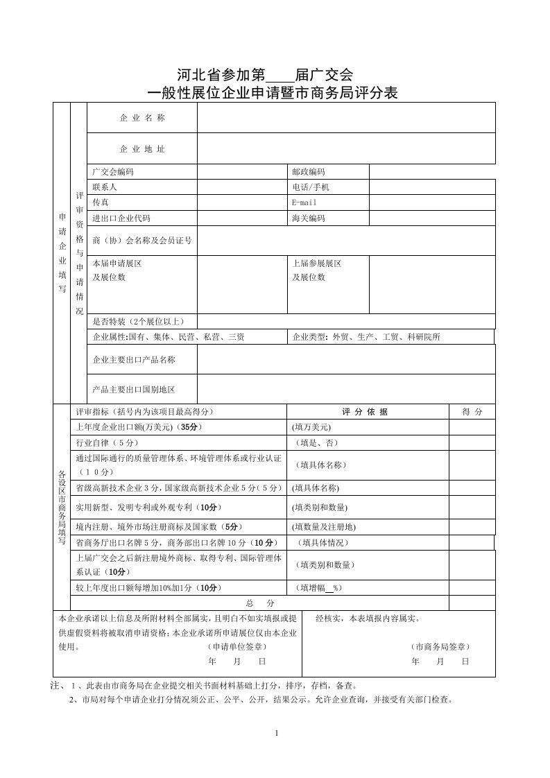 河北省参加第届广交会