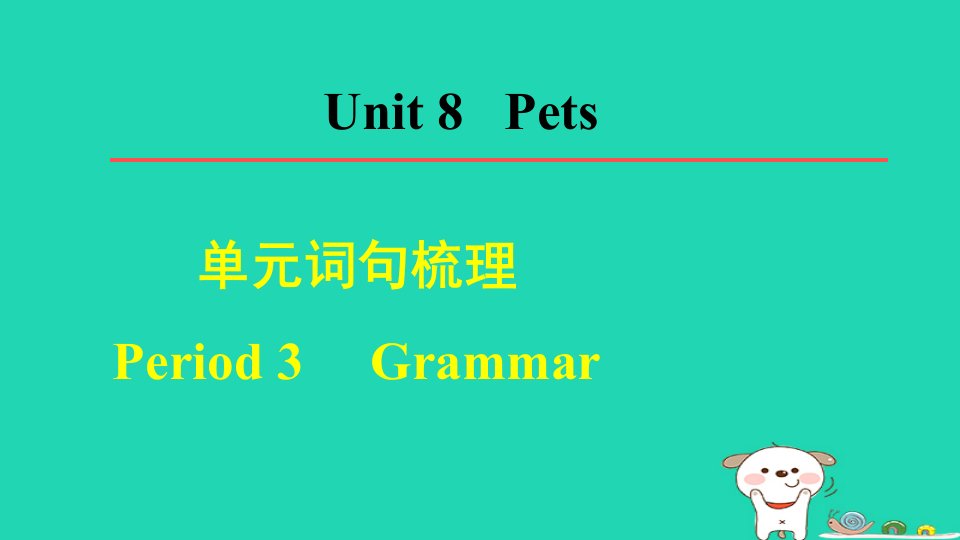 2024七年级英语下册Unit8PetsPeriod3Grammar单元词句梳理课件牛津译林版