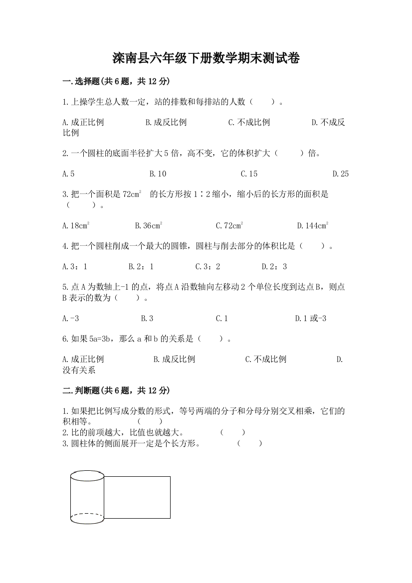 滦南县六年级下册数学期末测试卷最新