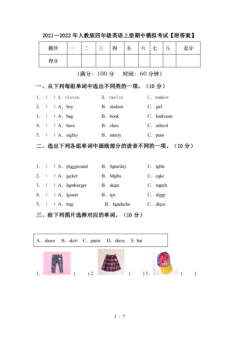 2021—2022年人教版四年级英语上册期中模拟考试【附答案】