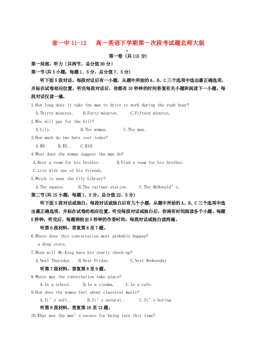 （整理版高中英语）一中1112高一英语下学期第一次段考试题北师大