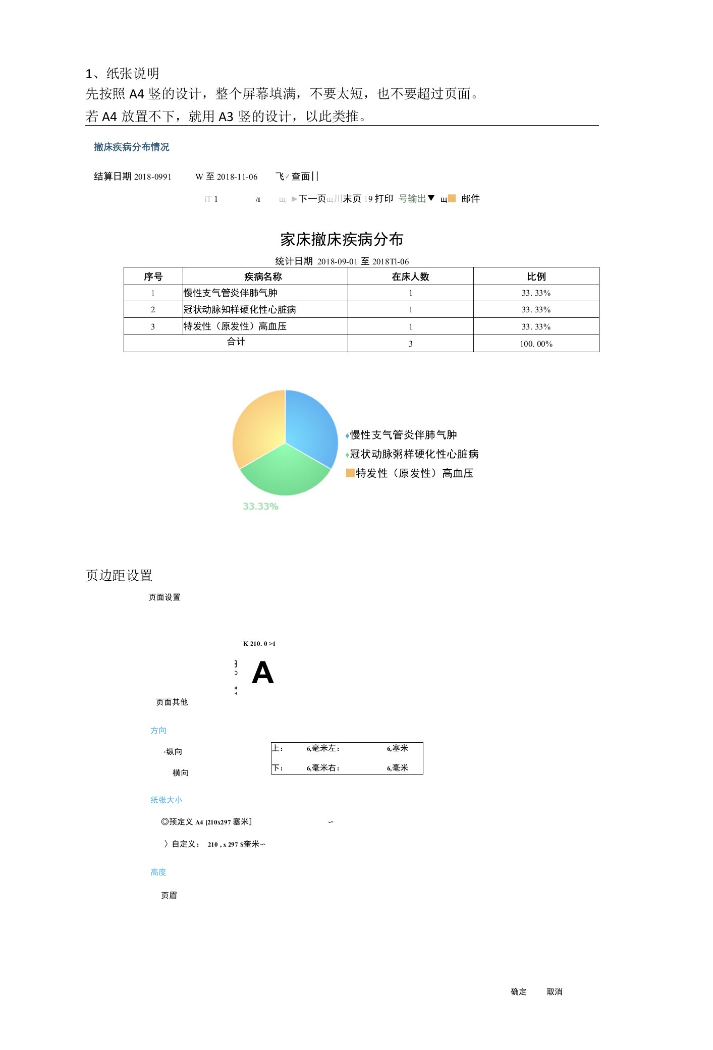 FineReport表报样式设计要求