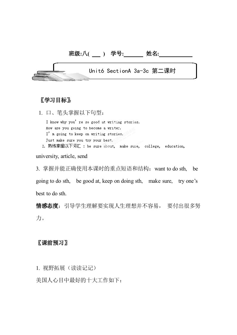 八年级英语上册单元前置性作业题17