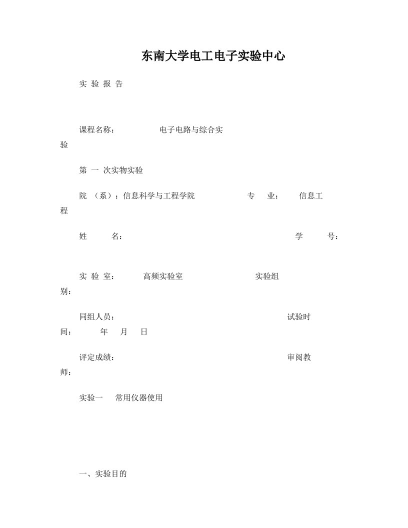 通电第一次实物实验报告