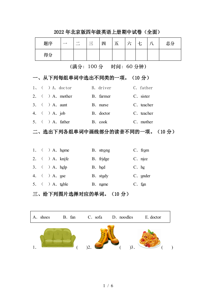 2022年北京版四年级英语上册期中试卷(全面)