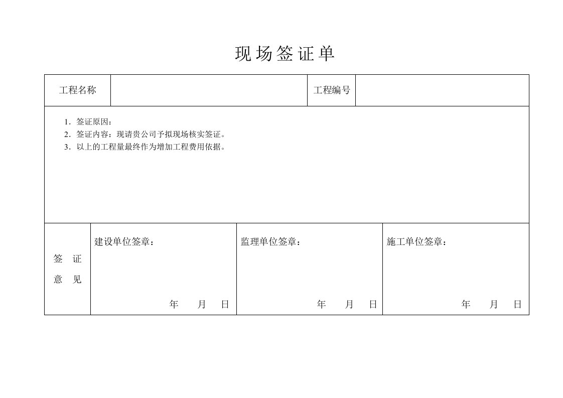 现场签证单模板