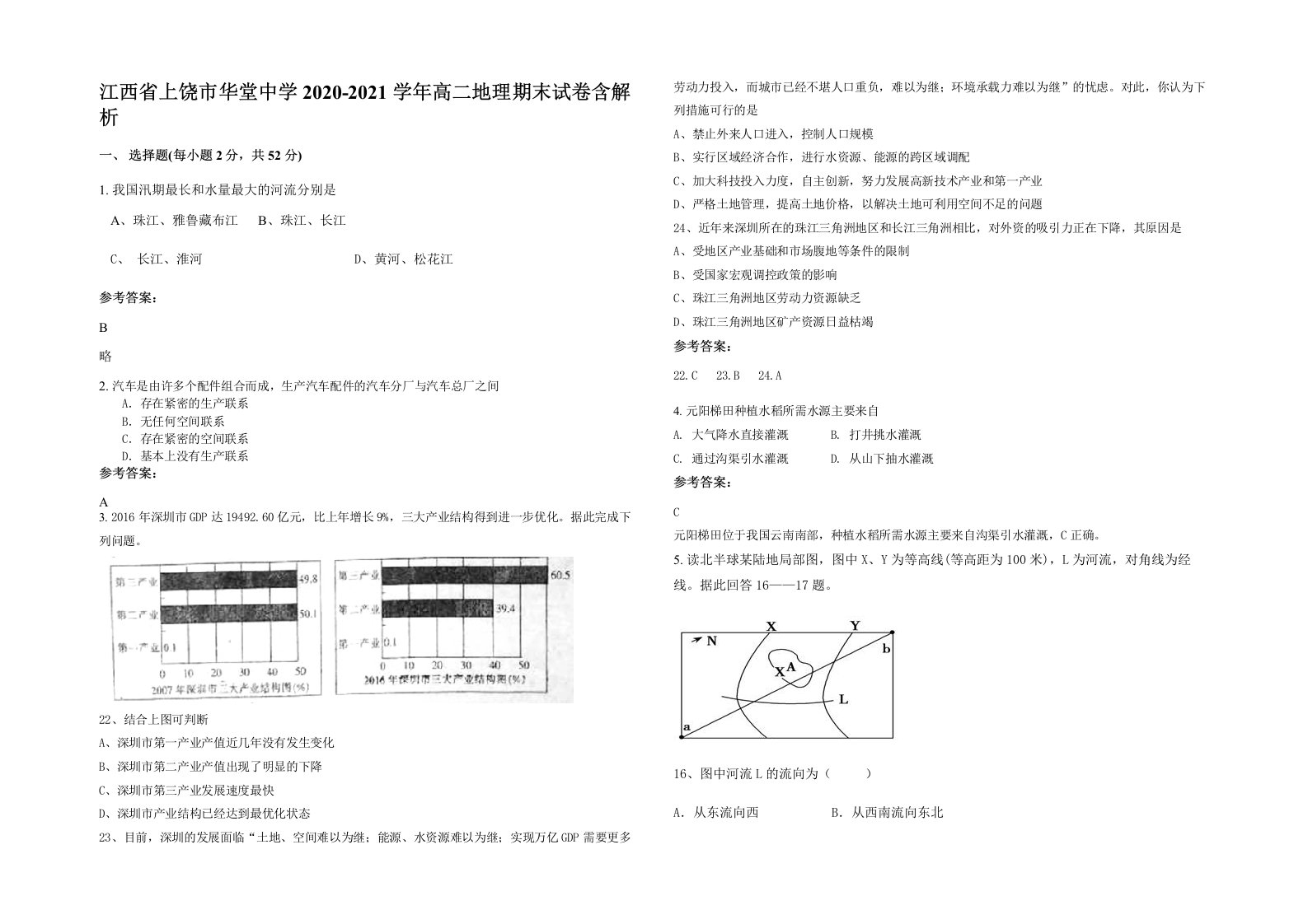 江西省上饶市华堂中学2020-2021学年高二地理期末试卷含解析