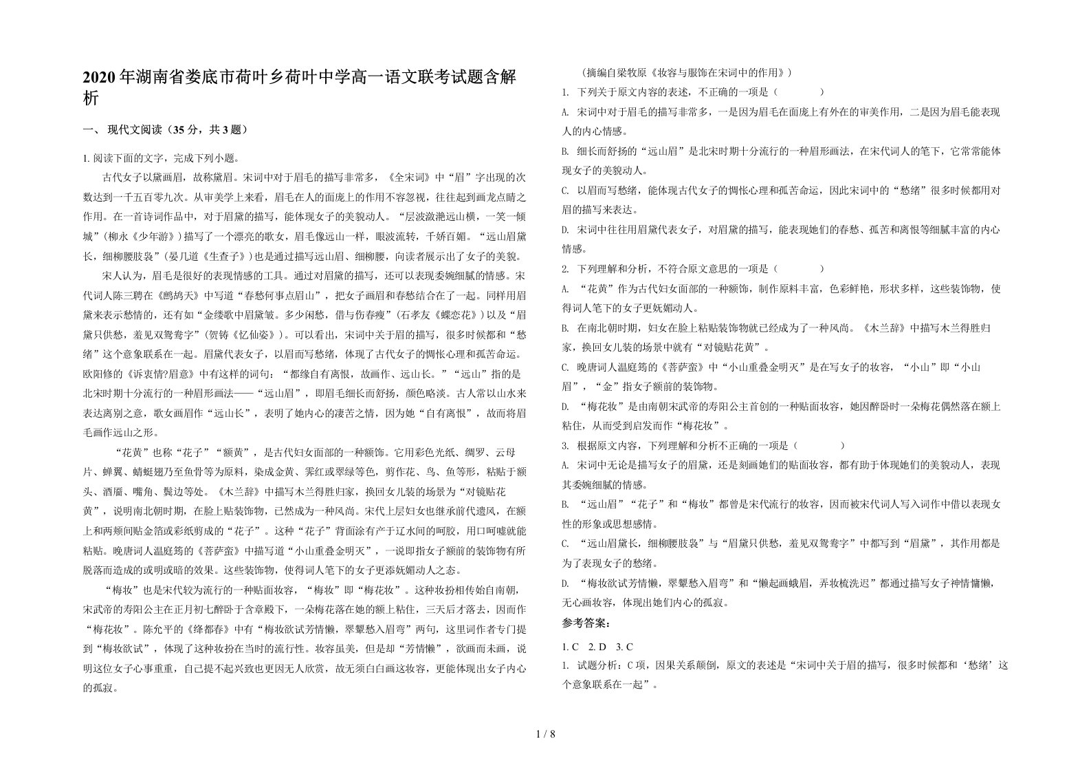 2020年湖南省娄底市荷叶乡荷叶中学高一语文联考试题含解析