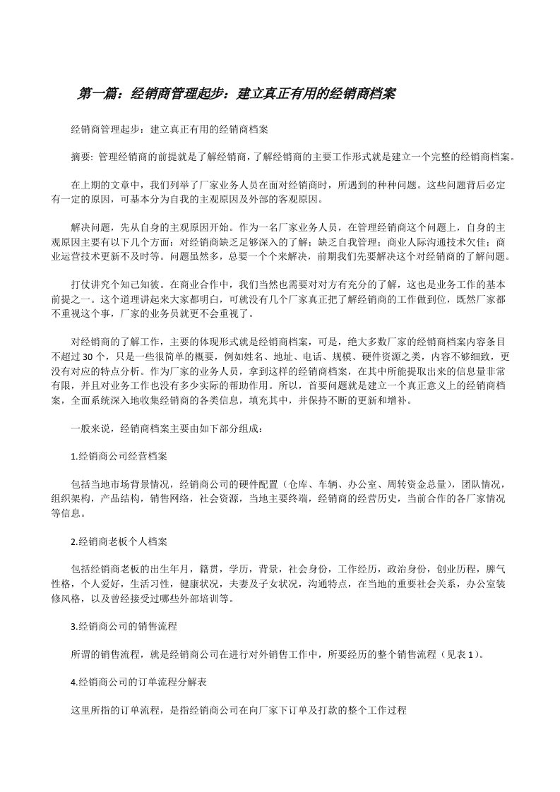 经销商管理起步：建立真正有用的经销商档案[修改版]