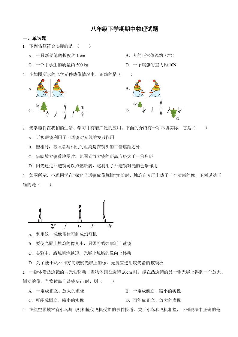 甘肃省八年级下学期期中物理试题2套（附答案）