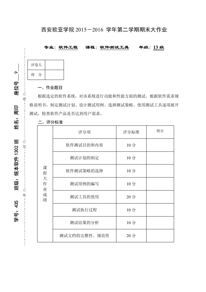 软件测试大作业