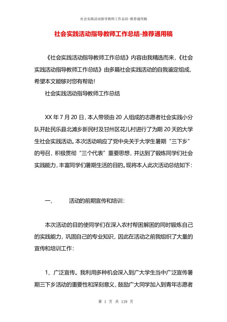 社会实践活动指导教师工作总结