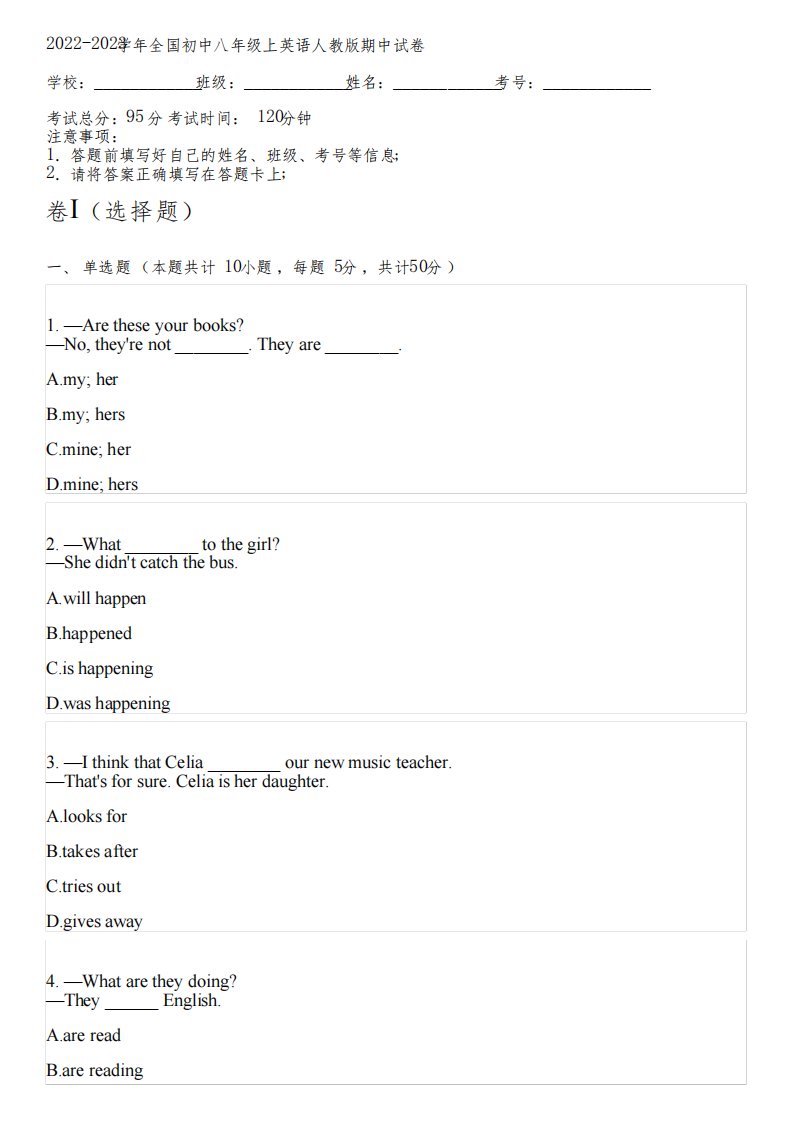 2022-2023学年全国初中八年级上英语人教版期中试卷(含答案解析考点)