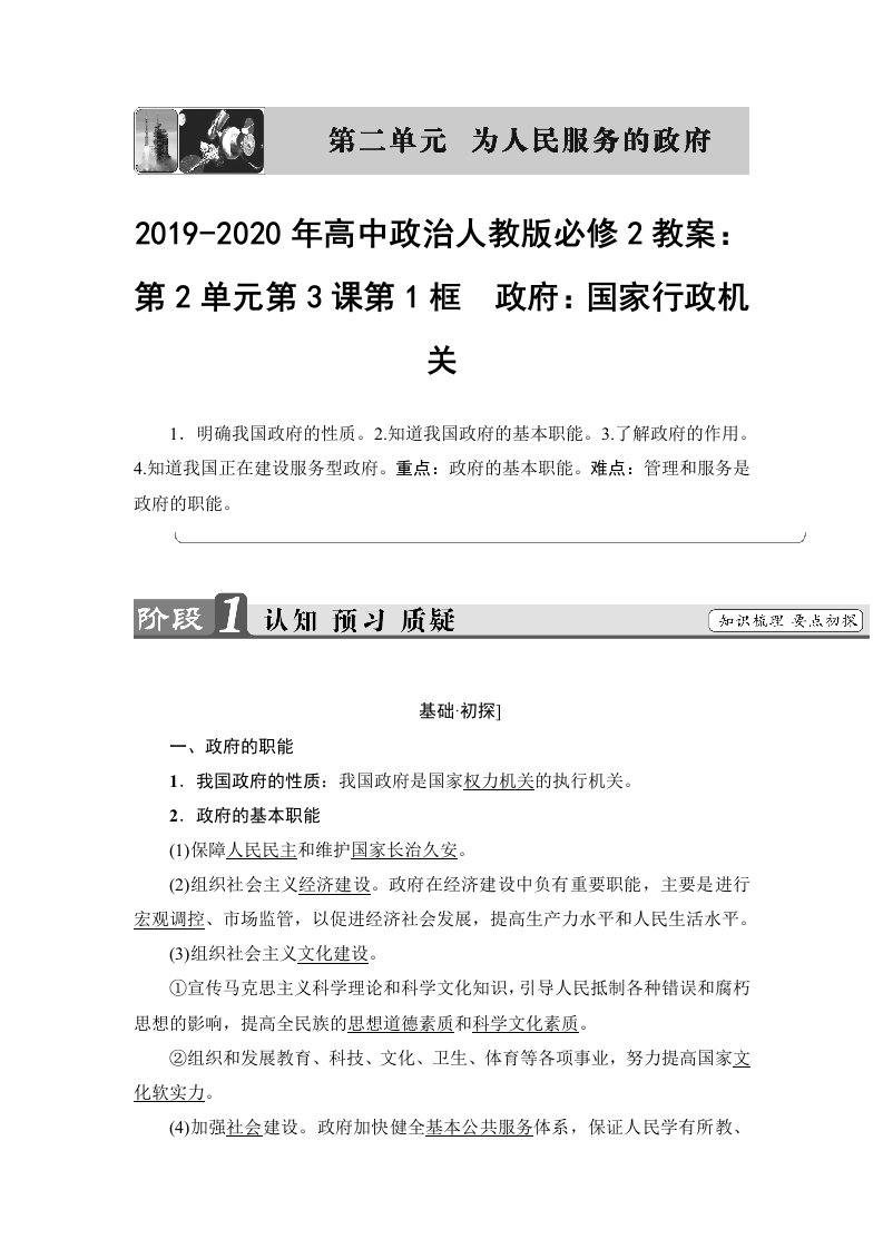 2019-2020年高中政治人教版必修2教案：第2单元第3课第1框-政府：国家行政机关