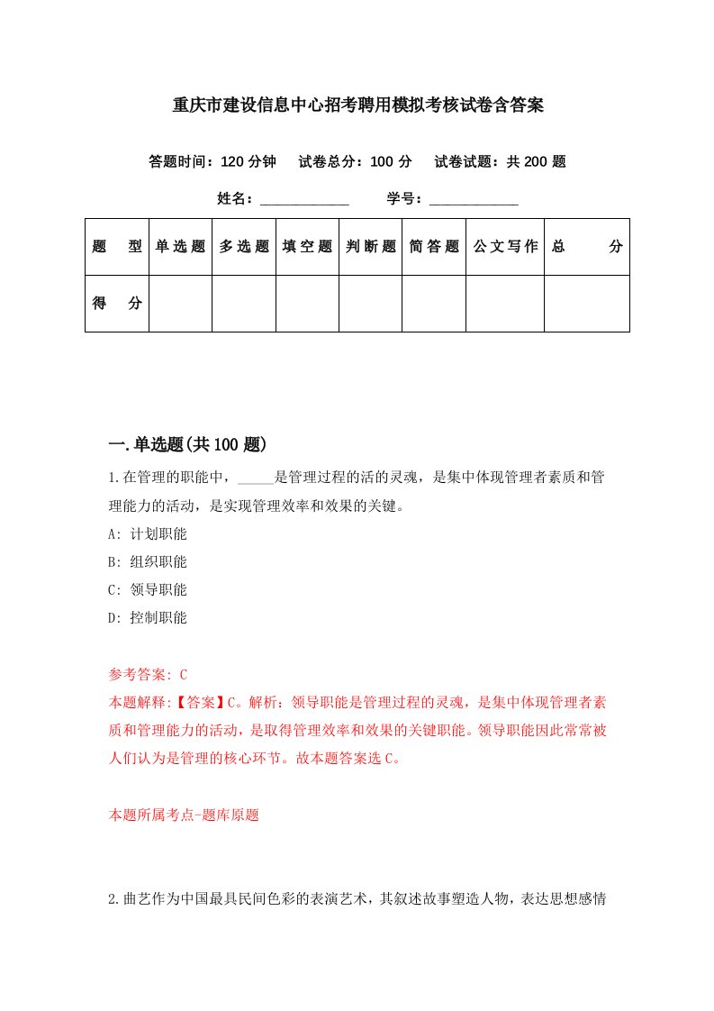 重庆市建设信息中心招考聘用模拟考核试卷含答案9