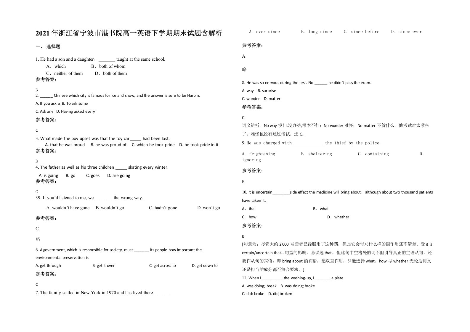 2021年浙江省宁波市港书院高一英语下学期期末试题含解析