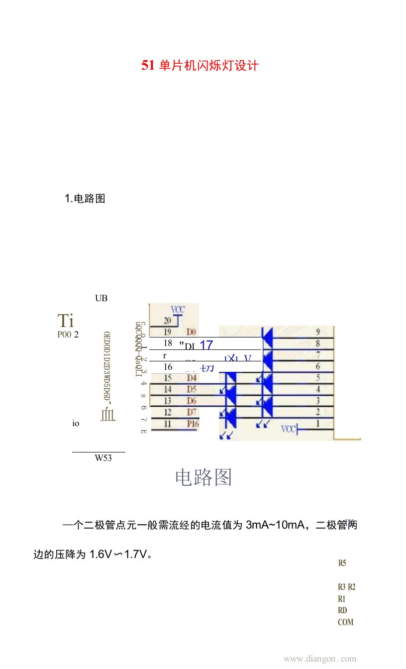 51单片机闪烁灯设计