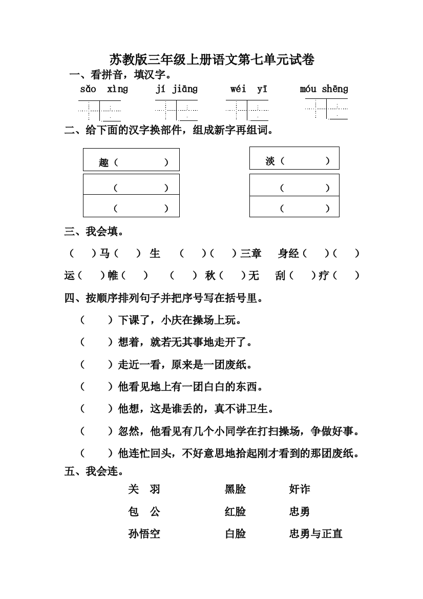 三年级语文上册第七单元复习卷