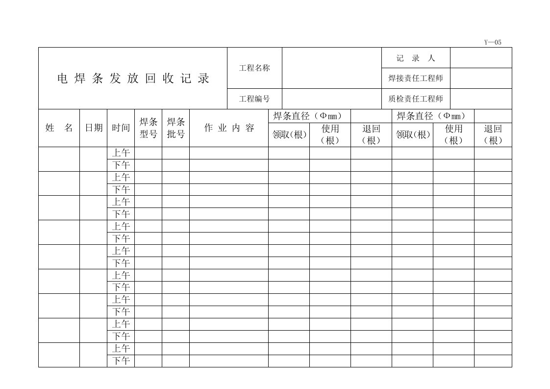 焊条发放回收记录