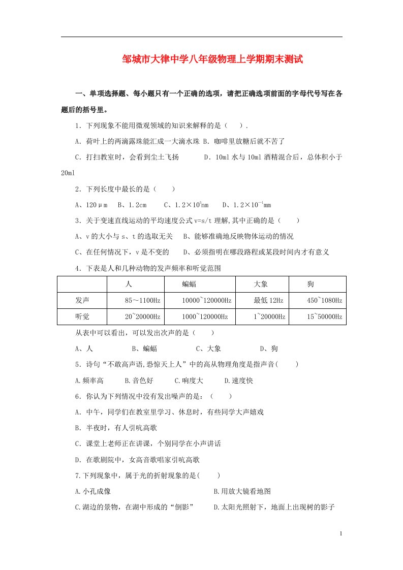 山东省邹城市八级物理上学期期末测试试题（无答案）