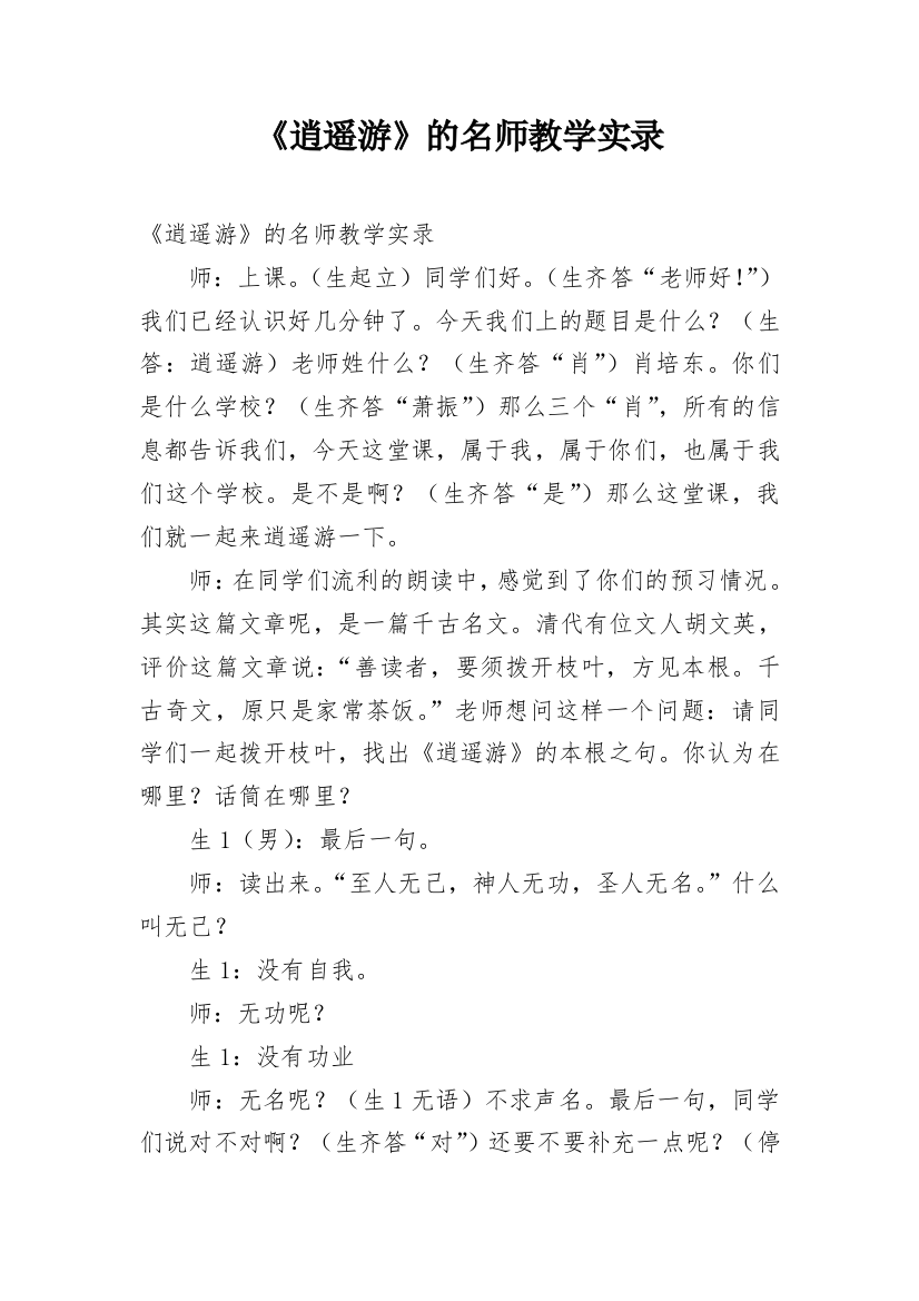 《逍遥游》的名师教学实录