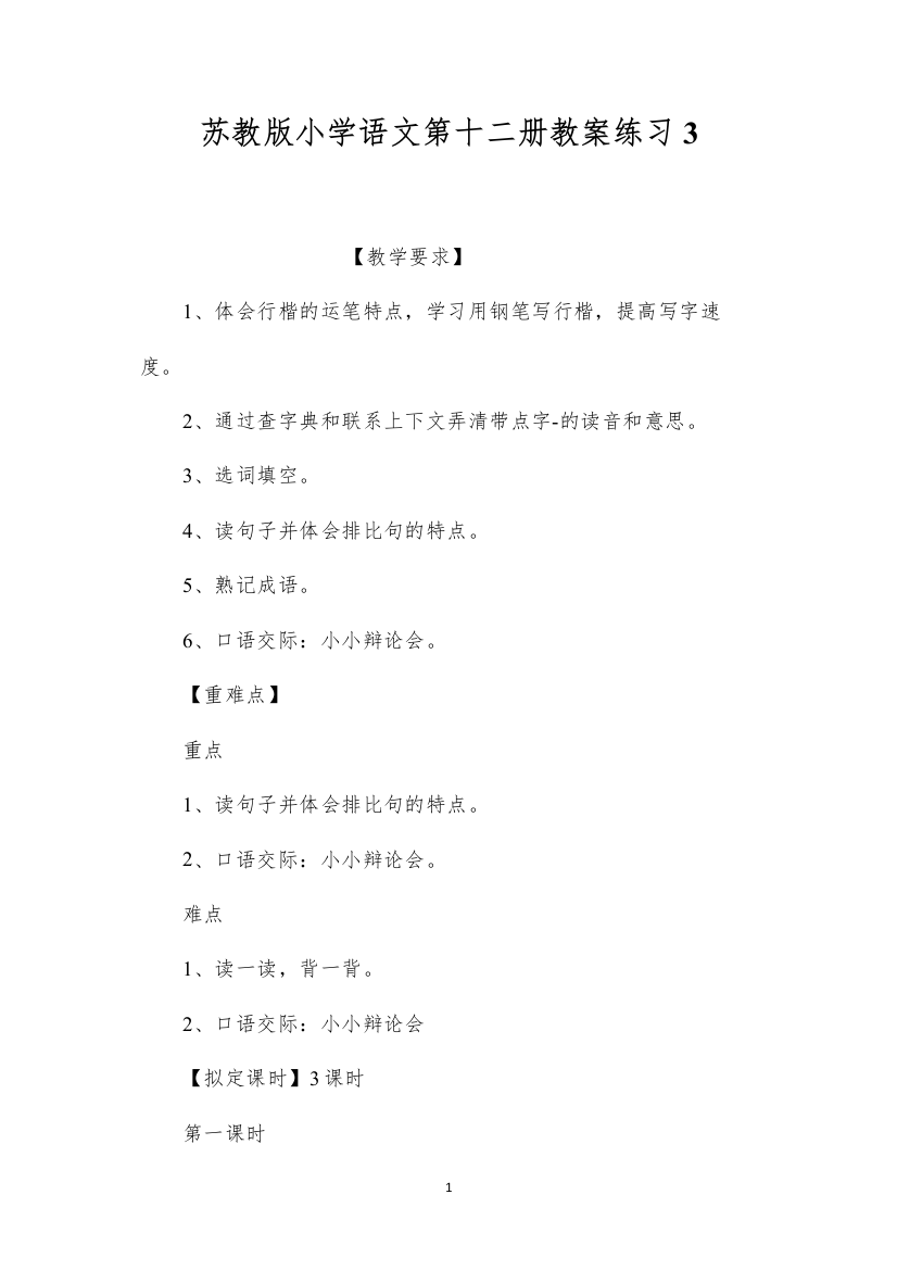 2022苏教版小学语文第十二册教案练习3