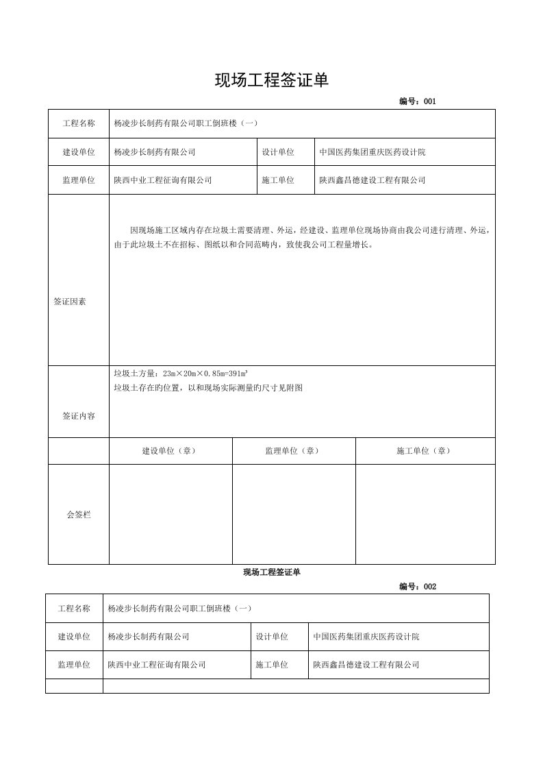 现场工程签证单模板