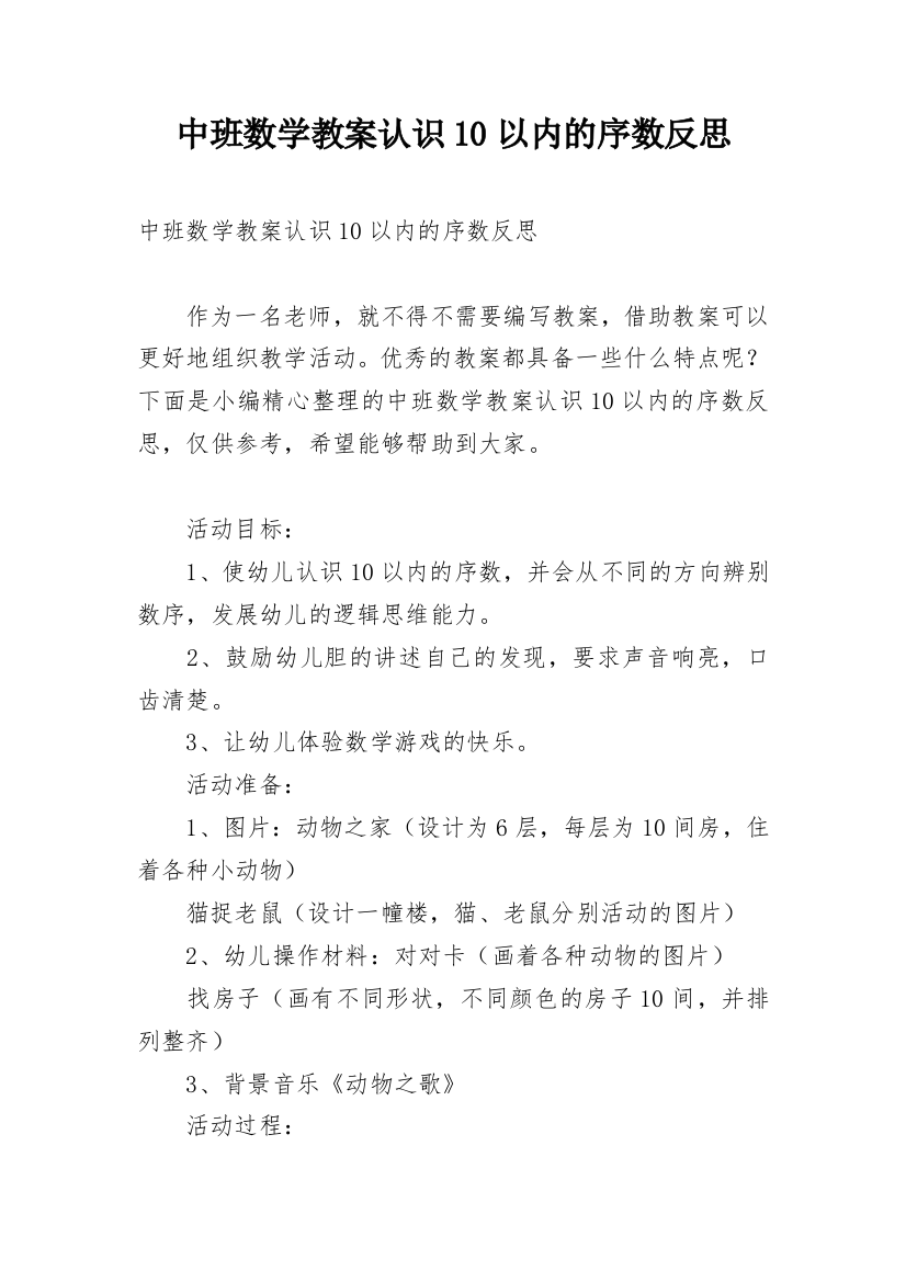 中班数学教案认识10以内的序数反思