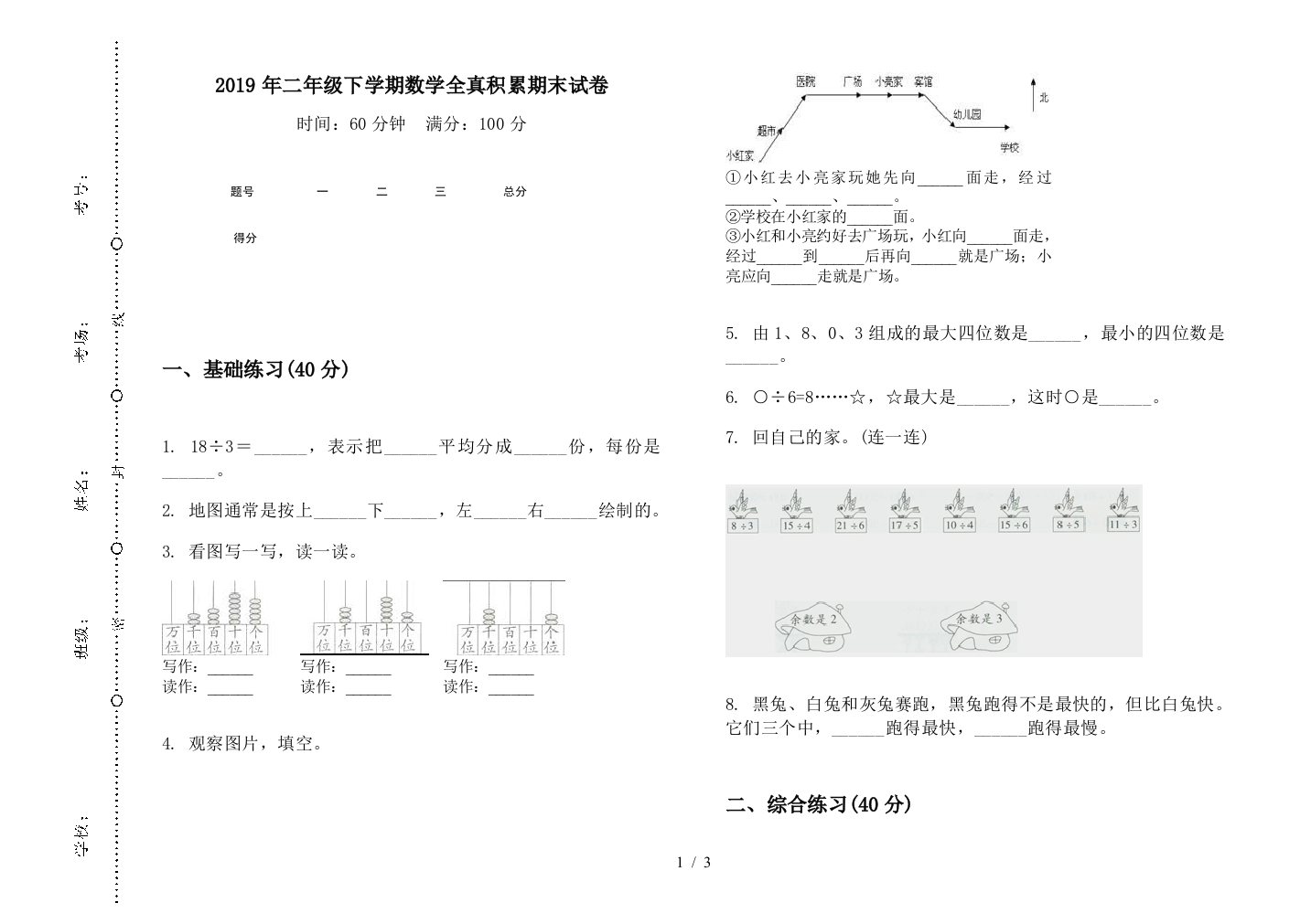 2019年二年级下学期数学全真积累期末试卷